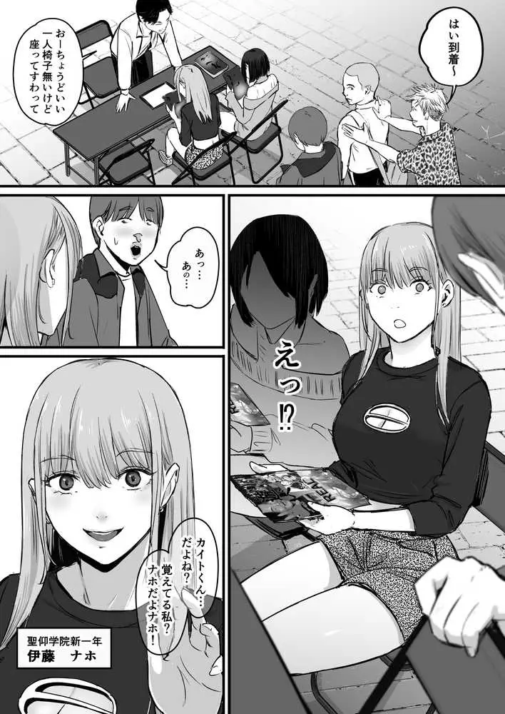 元チー牛だった俺が圧倒的大学デビューを果たし最ッ高〜にイケてるオーランサークルに所属した件！？ - ページ08