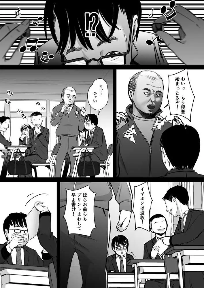 元チー牛だった俺が圧倒的大学デビューを果たし最ッ高〜にイケてるオーランサークルに所属した件！？ - ページ11