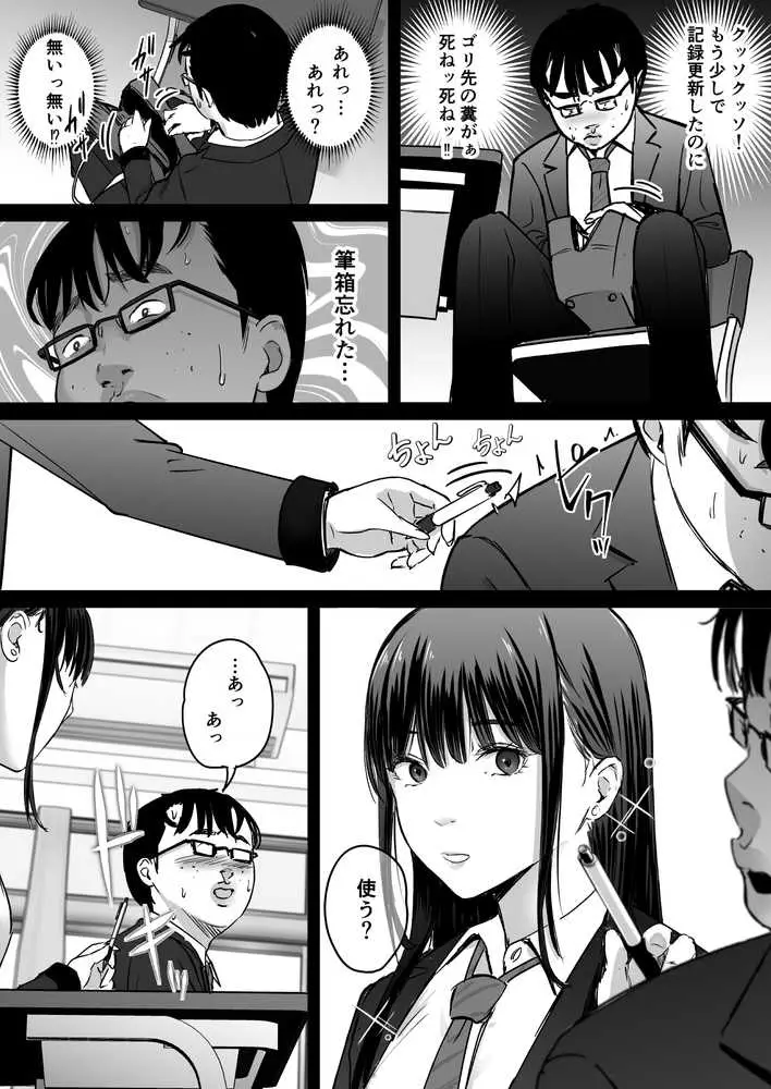 元チー牛だった俺が圧倒的大学デビューを果たし最ッ高〜にイケてるオーランサークルに所属した件！？ - ページ12