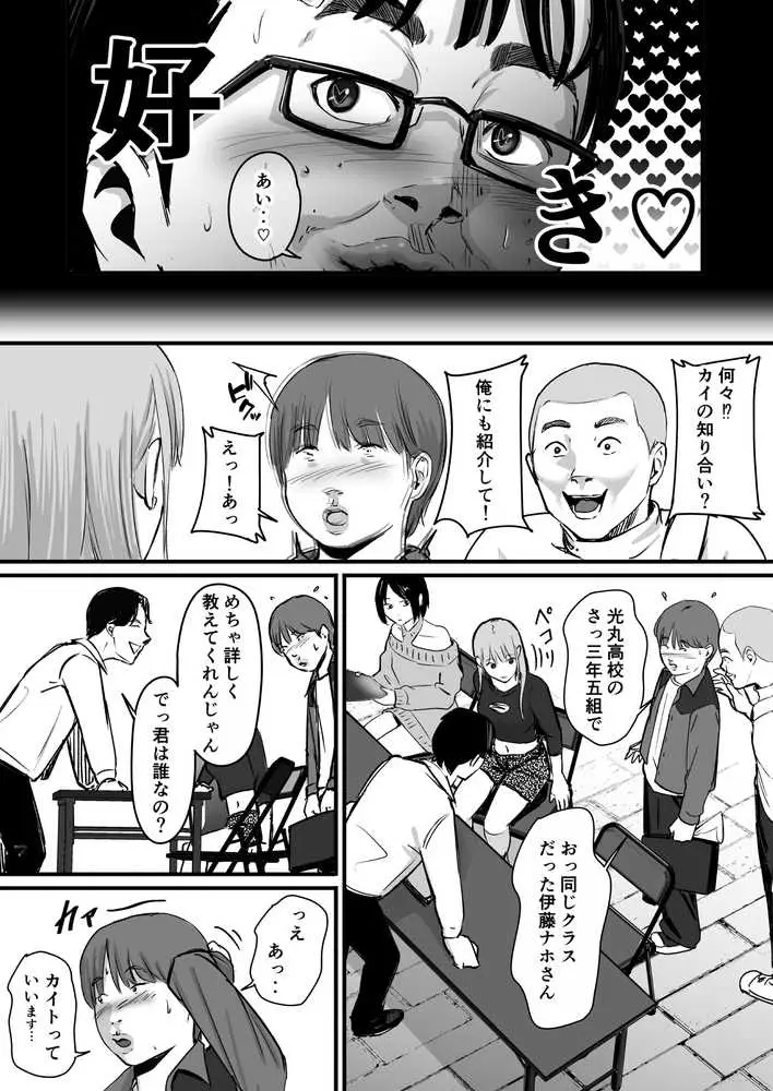 元チー牛だった俺が圧倒的大学デビューを果たし最ッ高〜にイケてるオーランサークルに所属した件！？ - ページ13
