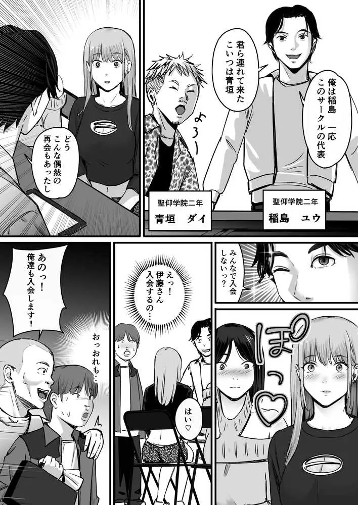 元チー牛だった俺が圧倒的大学デビューを果たし最ッ高〜にイケてるオーランサークルに所属した件！？ - ページ14