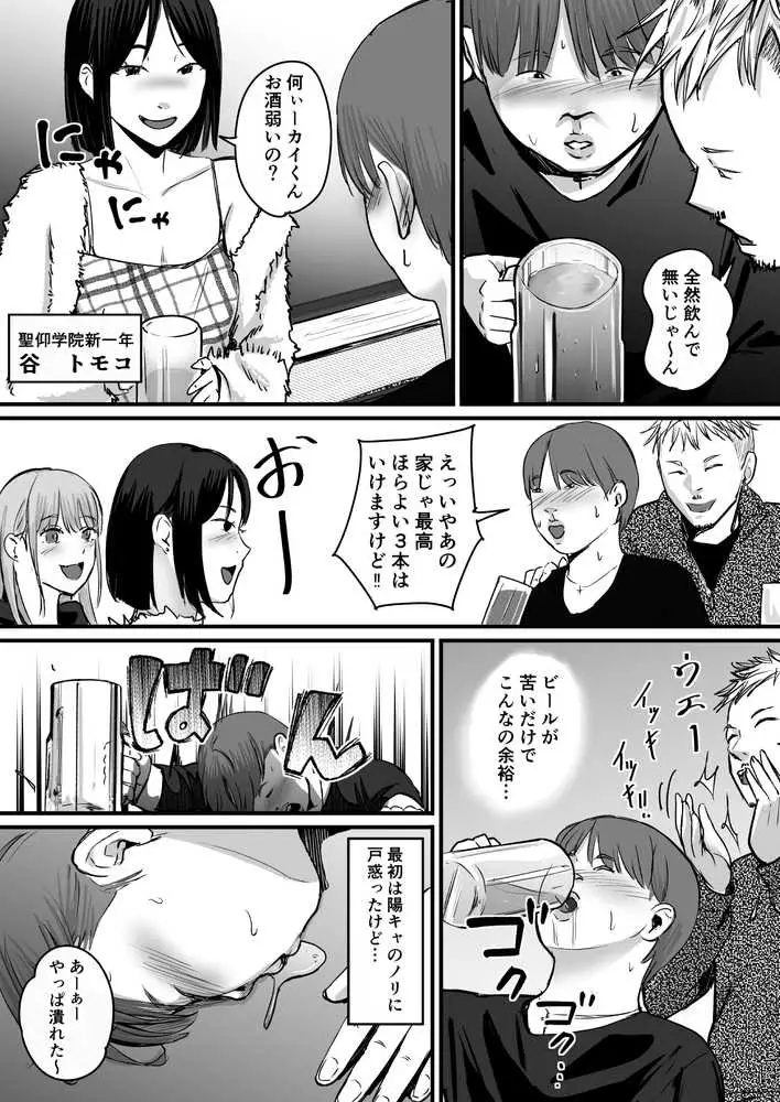 元チー牛だった俺が圧倒的大学デビューを果たし最ッ高〜にイケてるオーランサークルに所属した件！？ - ページ16
