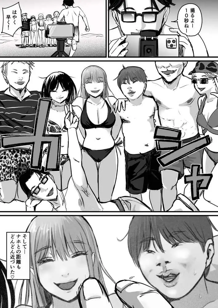 元チー牛だった俺が圧倒的大学デビューを果たし最ッ高〜にイケてるオーランサークルに所属した件！？ - ページ19