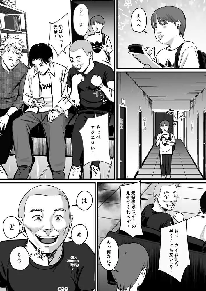 元チー牛だった俺が圧倒的大学デビューを果たし最ッ高〜にイケてるオーランサークルに所属した件！？ - ページ20