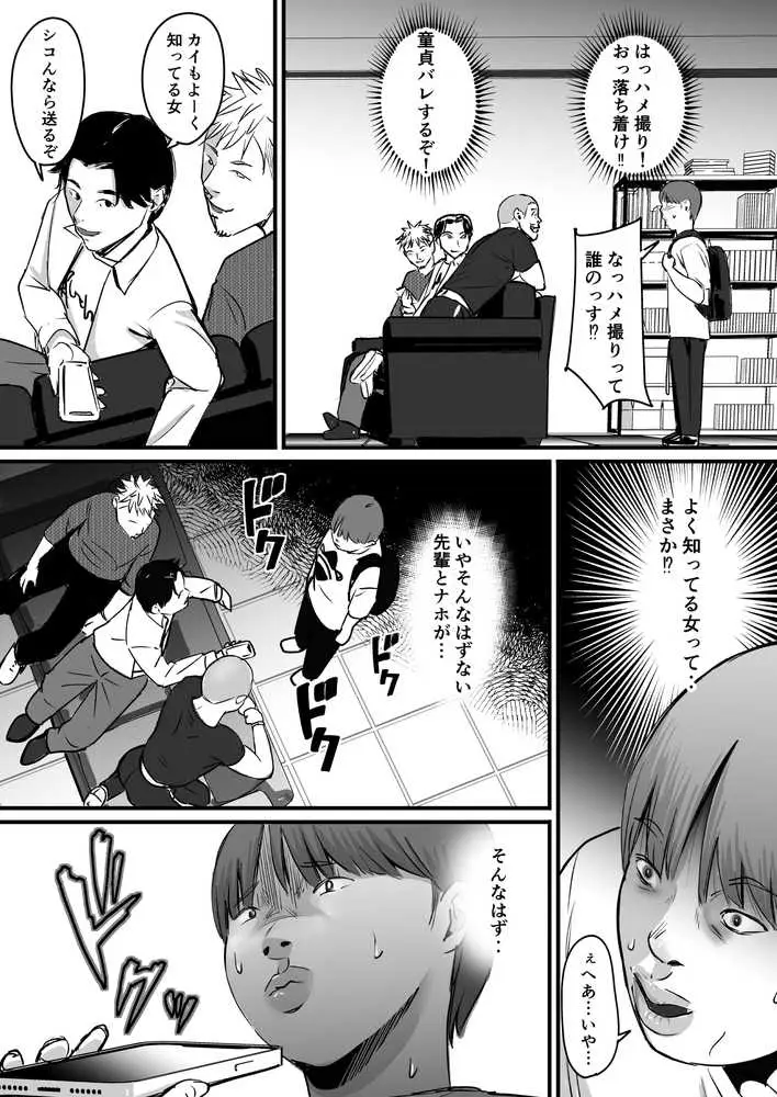 元チー牛だった俺が圧倒的大学デビューを果たし最ッ高〜にイケてるオーランサークルに所属した件！？ - ページ21