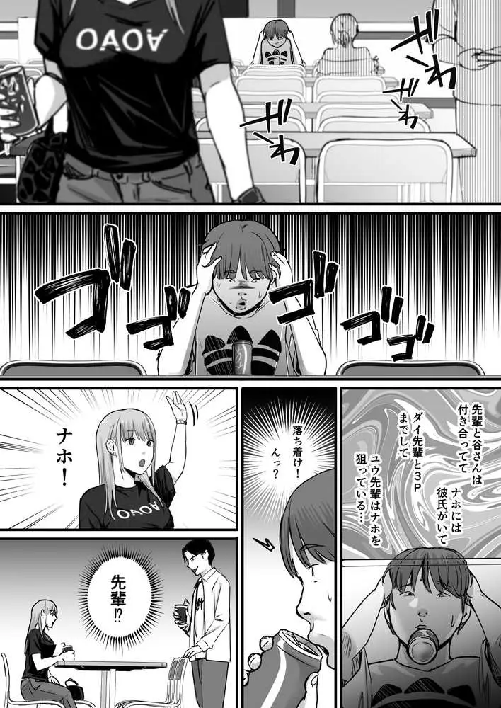 元チー牛だった俺が圧倒的大学デビューを果たし最ッ高〜にイケてるオーランサークルに所属した件！？ - ページ25