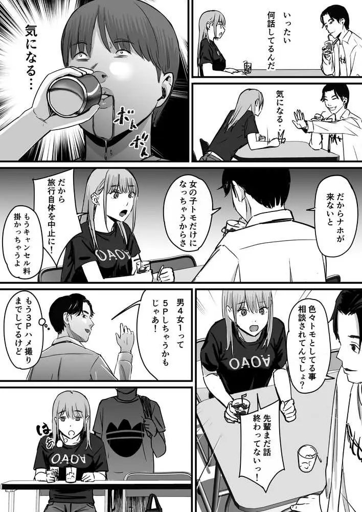 元チー牛だった俺が圧倒的大学デビューを果たし最ッ高〜にイケてるオーランサークルに所属した件！？ - ページ26