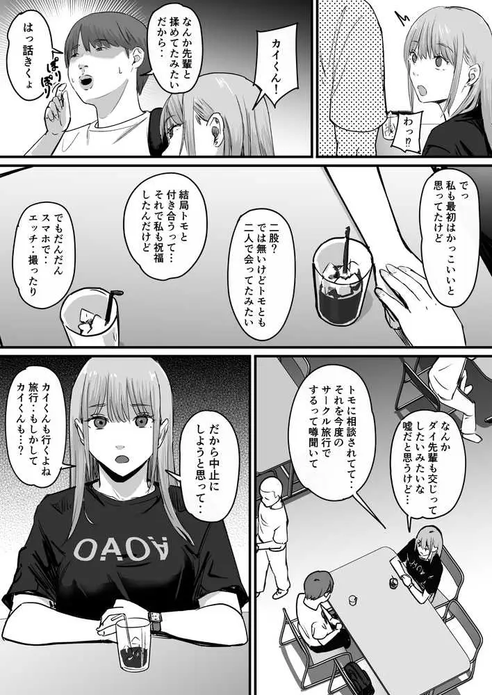 元チー牛だった俺が圧倒的大学デビューを果たし最ッ高〜にイケてるオーランサークルに所属した件！？ - ページ27