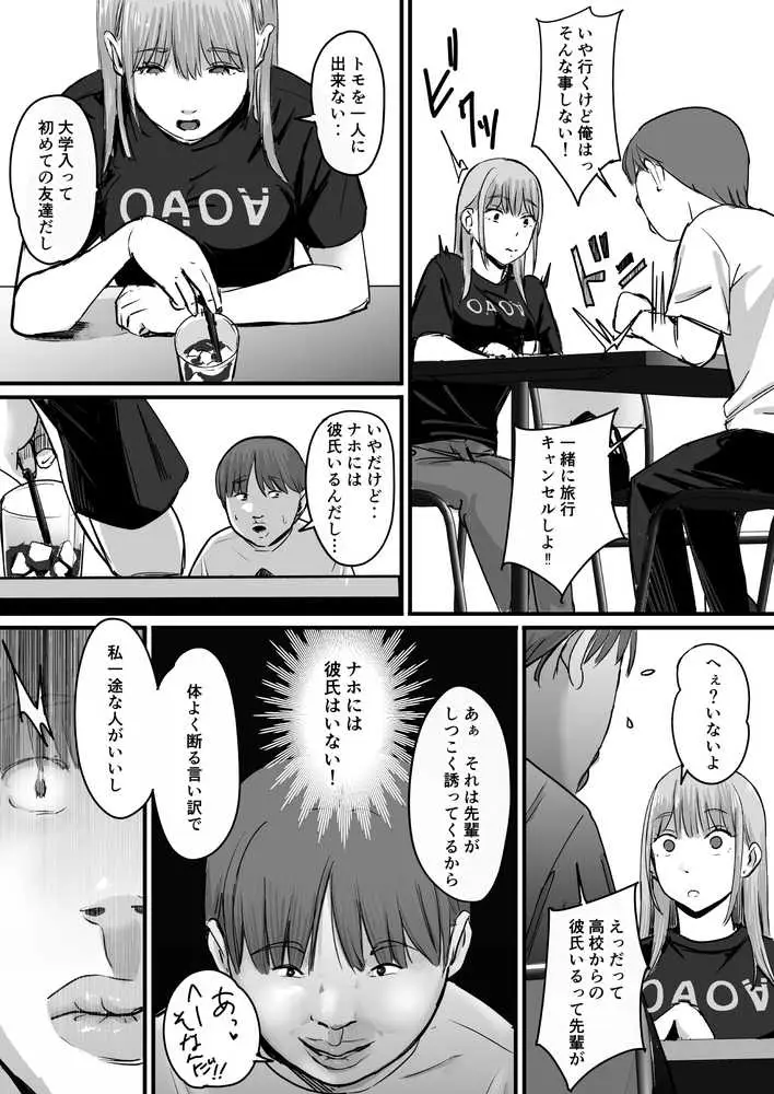 元チー牛だった俺が圧倒的大学デビューを果たし最ッ高〜にイケてるオーランサークルに所属した件！？ - ページ28