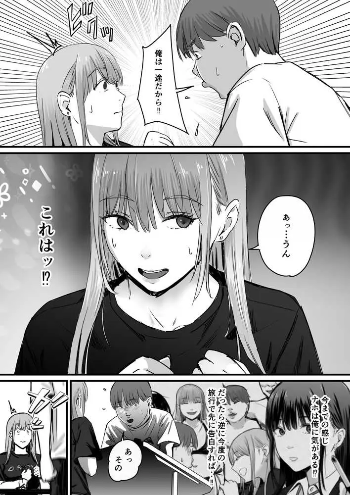 元チー牛だった俺が圧倒的大学デビューを果たし最ッ高〜にイケてるオーランサークルに所属した件！？ - ページ29