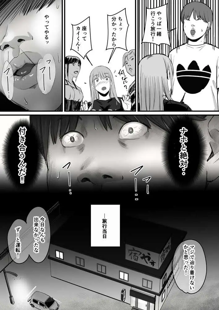 元チー牛だった俺が圧倒的大学デビューを果たし最ッ高〜にイケてるオーランサークルに所属した件！？ - ページ30