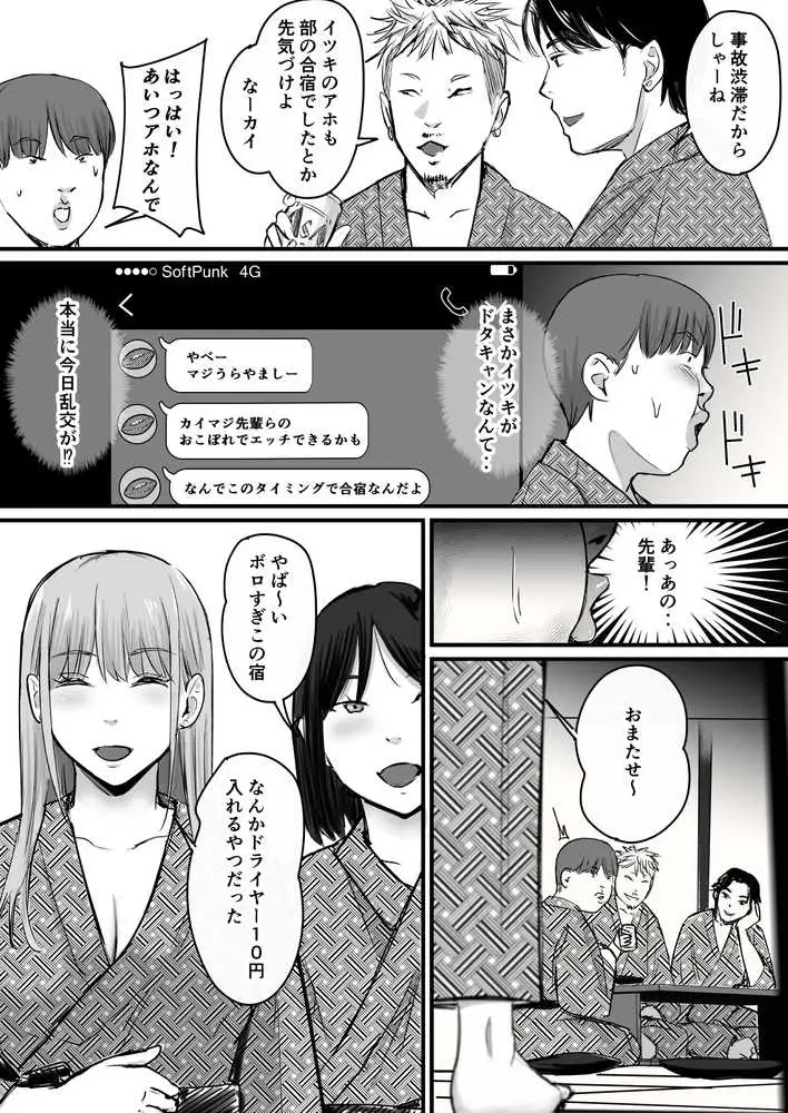元チー牛だった俺が圧倒的大学デビューを果たし最ッ高〜にイケてるオーランサークルに所属した件！？ - ページ31