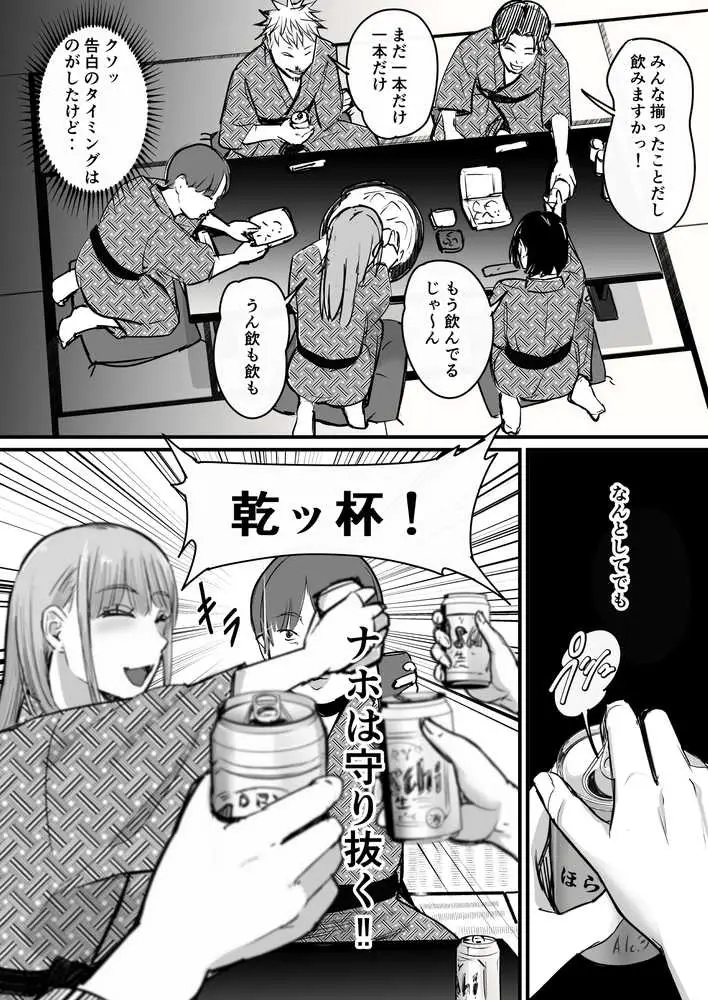 元チー牛だった俺が圧倒的大学デビューを果たし最ッ高〜にイケてるオーランサークルに所属した件！？ - ページ32