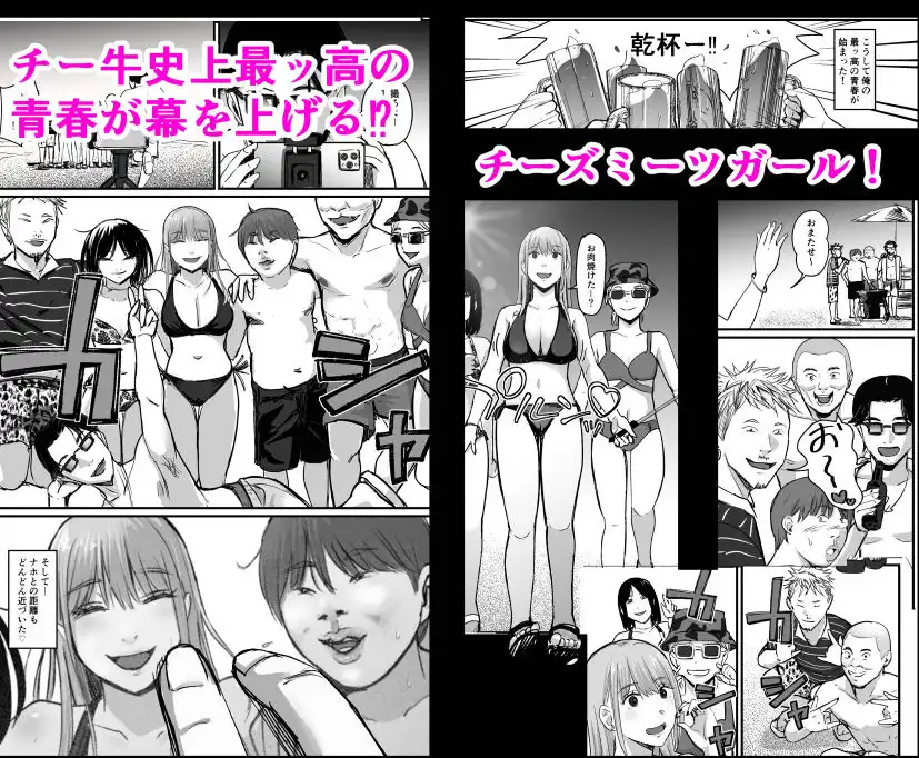 元チー牛だった俺が圧倒的大学デビューを果たし最ッ高〜にイケてるオーランサークルに所属した件！？