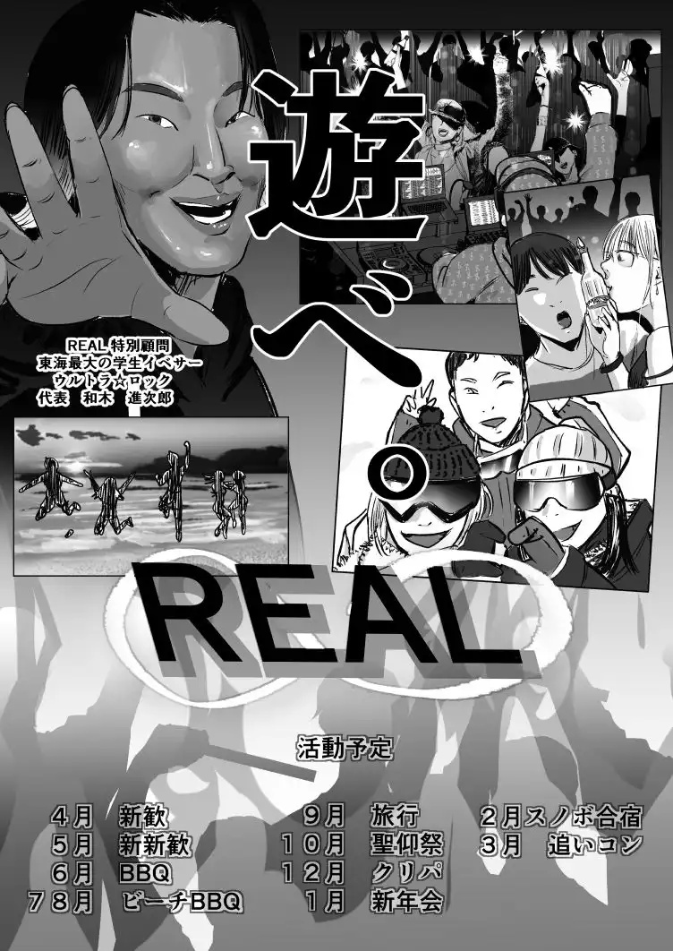 元チー牛だった俺が圧倒的大学デビューを果たし最ッ高〜にイケてるオーランサークルに所属した件！？