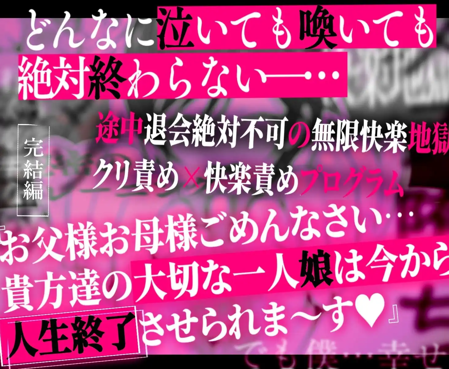 クリトリス強化育成トレーニング・下『マゾ晒し露出調教・人生終了チャレンジ』 『強●1か月アクメ合宿・人権崩壊快楽地獄クリ責め配信』完結編 - サンプル9