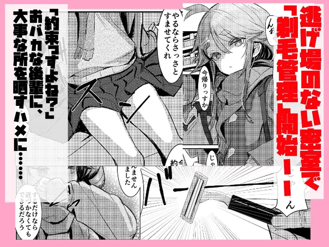 臭いに抗えないセンパイを剃毛管理する放課後 - サンプル1