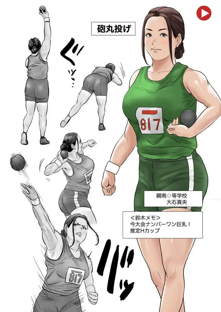 時間停止アプリで陸上部を犯しまくる話 - ページ17