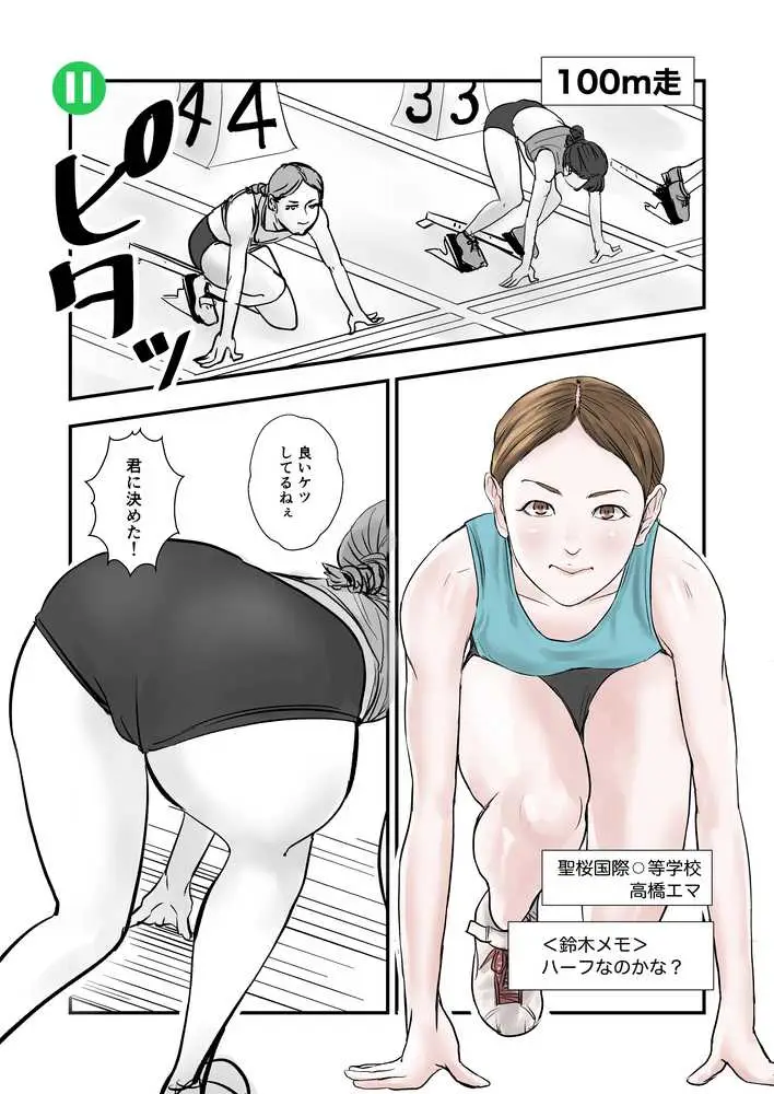 時間停止アプリで陸上部を犯しまくる話 - ページ22