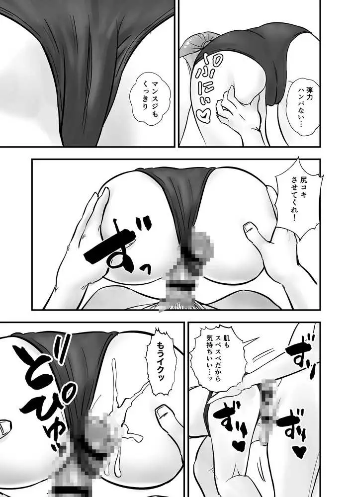 時間停止アプリで陸上部を犯しまくる話 - ページ23