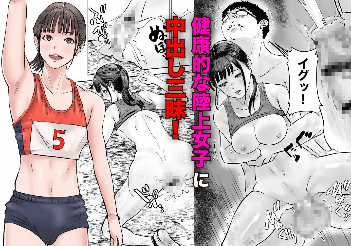 時間停止アプリで陸上部を犯しまくる話 - サンプル2