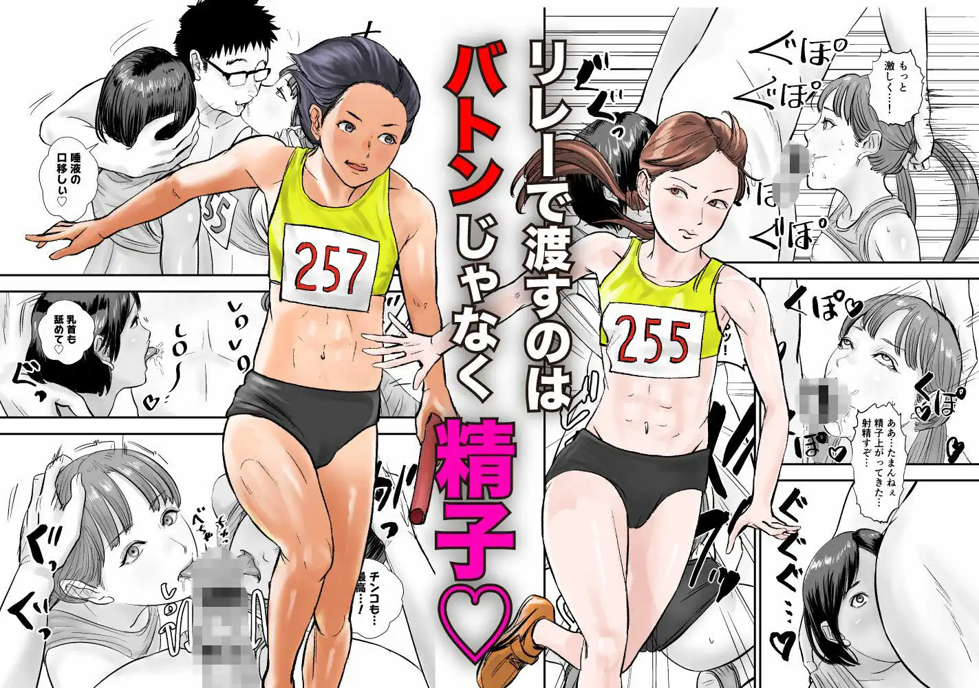 時間停止アプリで陸上部を犯しまくる話 - サンプル5