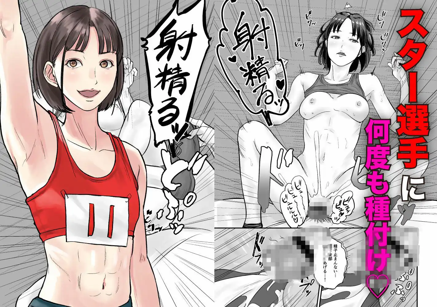 時間停止アプリで陸上部を犯しまくる話 - サンプル7