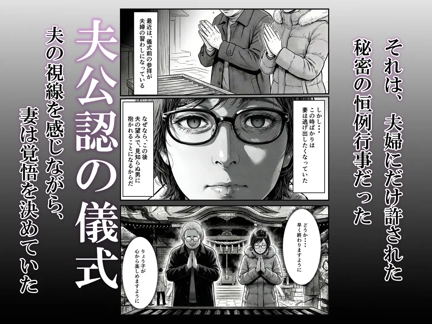 正月の儀式 今年もまた妻は - サンプル2