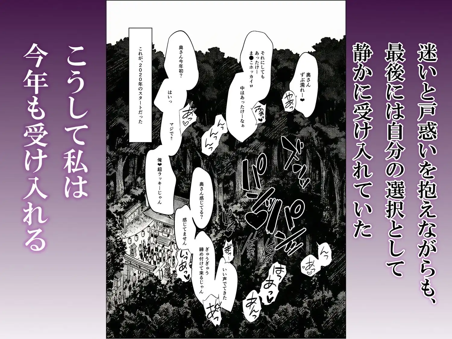 正月の儀式 今年もまた妻は - サンプル4
