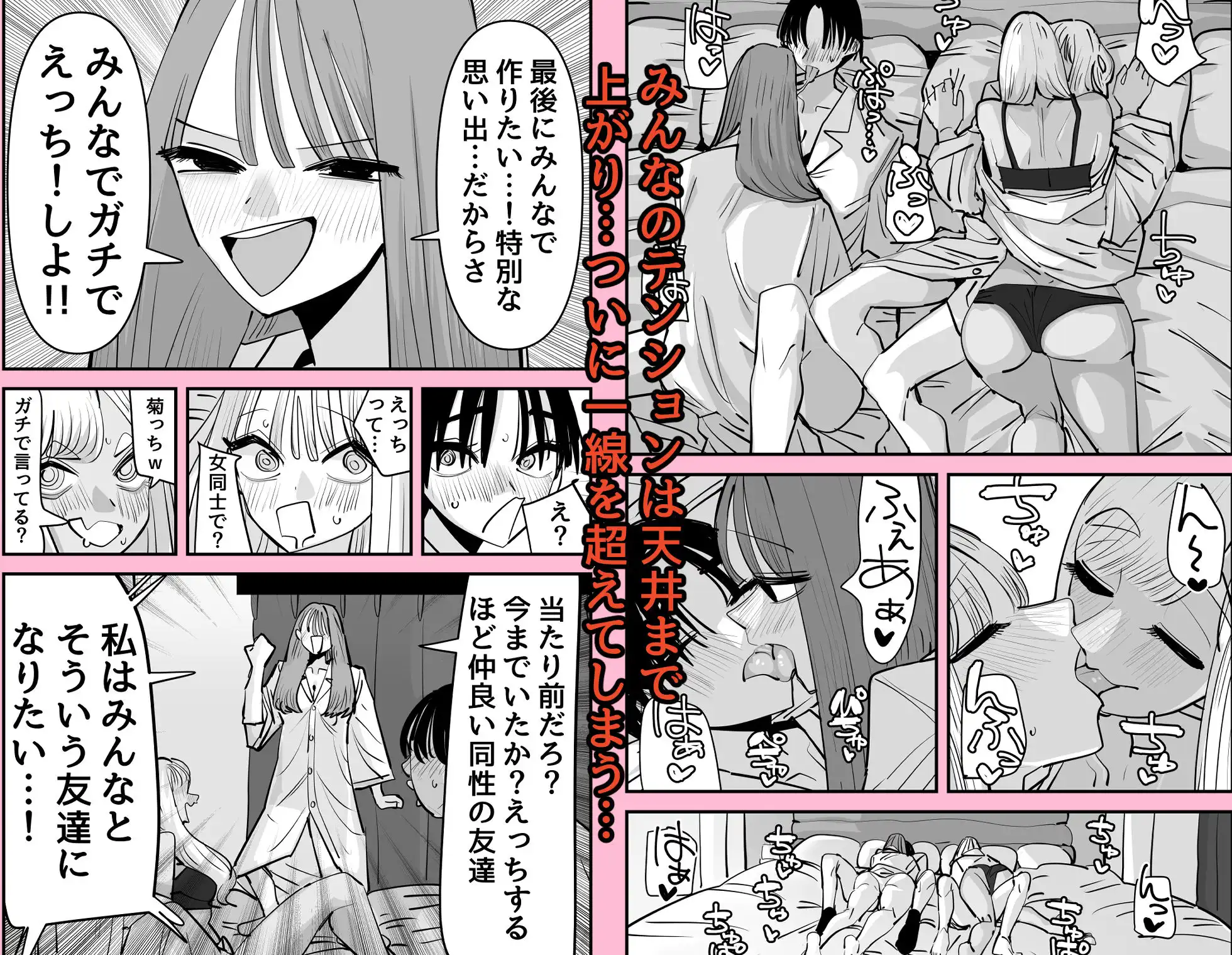 LJKだからみんなでえっちしよ？