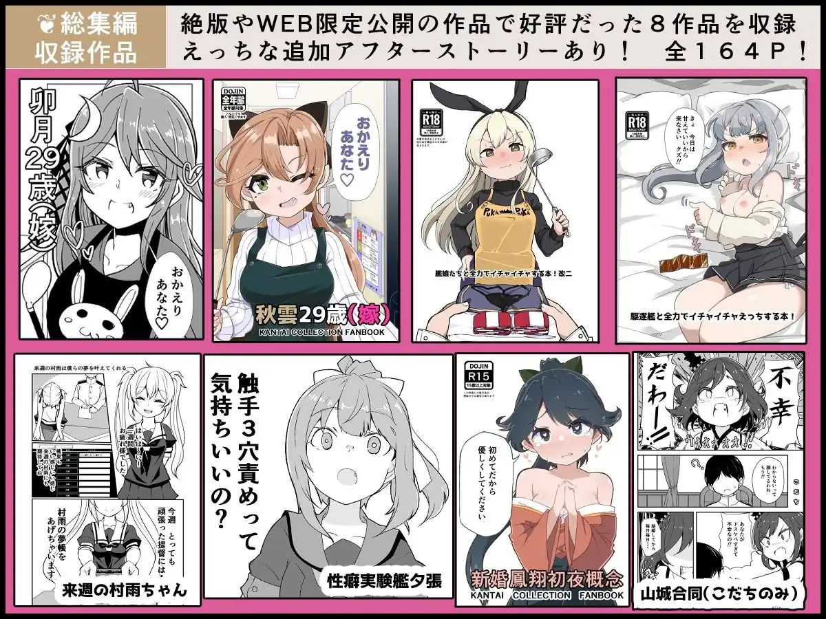 艦〇といちゃいちゃえっちする本!総集編 - サンプル1