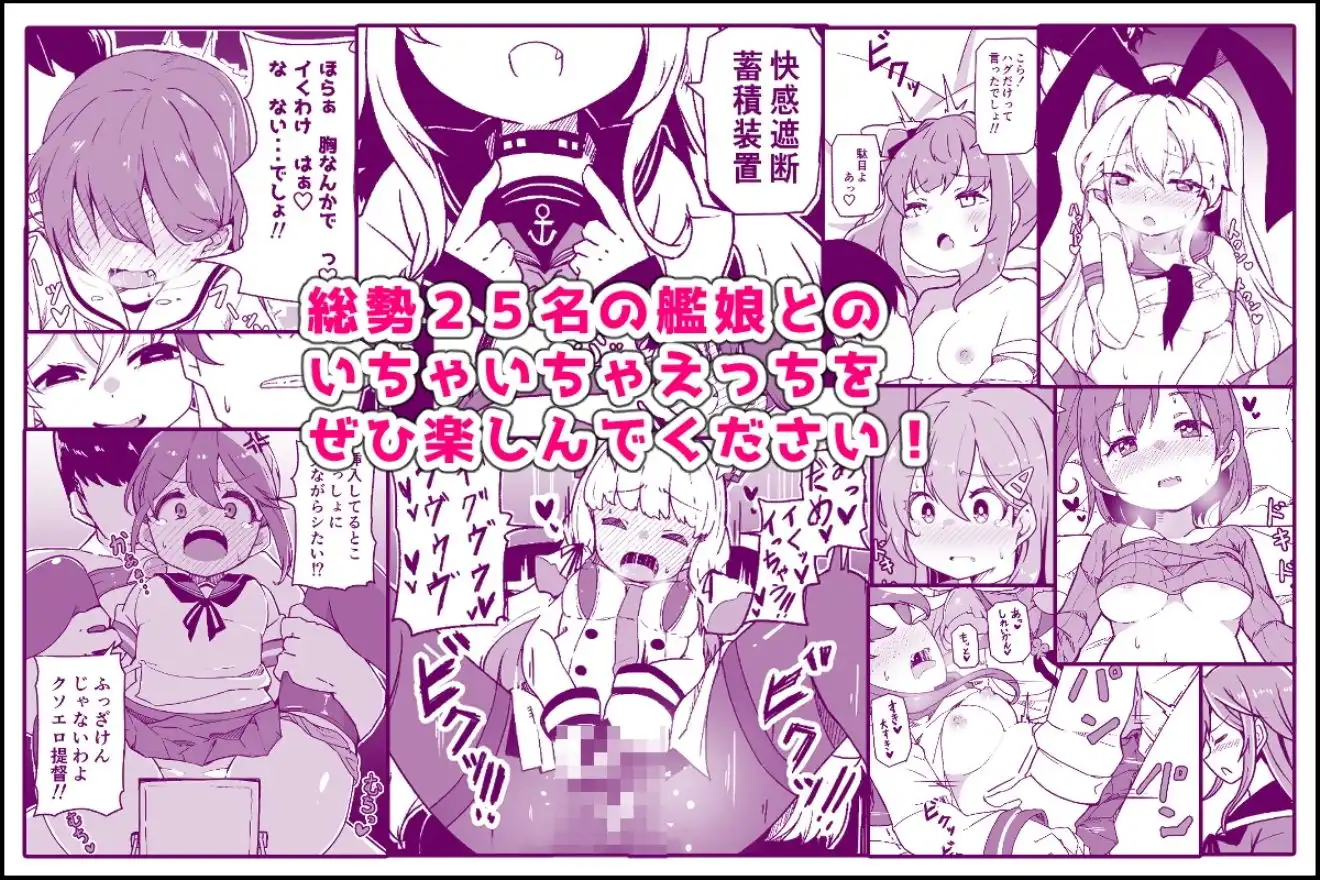 艦〇といちゃいちゃえっちする本!総集編 - サンプル9