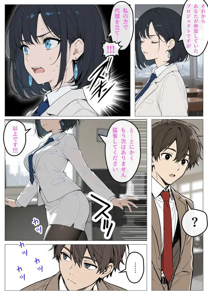 完璧女上司 無能部下のマッサージを受け 故郷の訛りで大絶叫 - ページ06