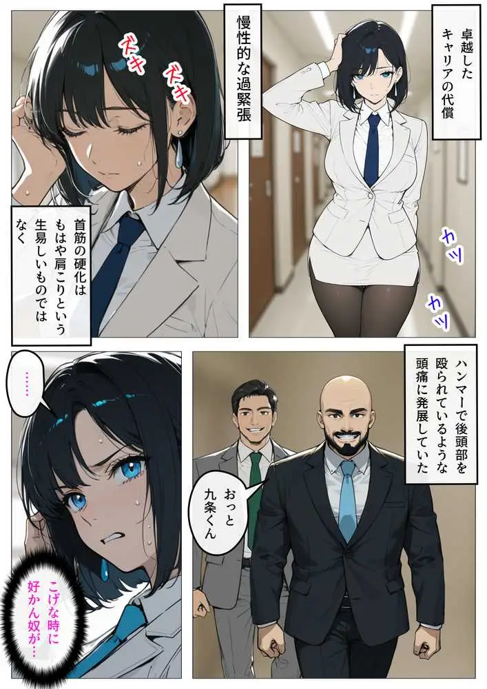 完璧女上司 無能部下のマッサージを受け 故郷の訛りで大絶叫 - ページ07