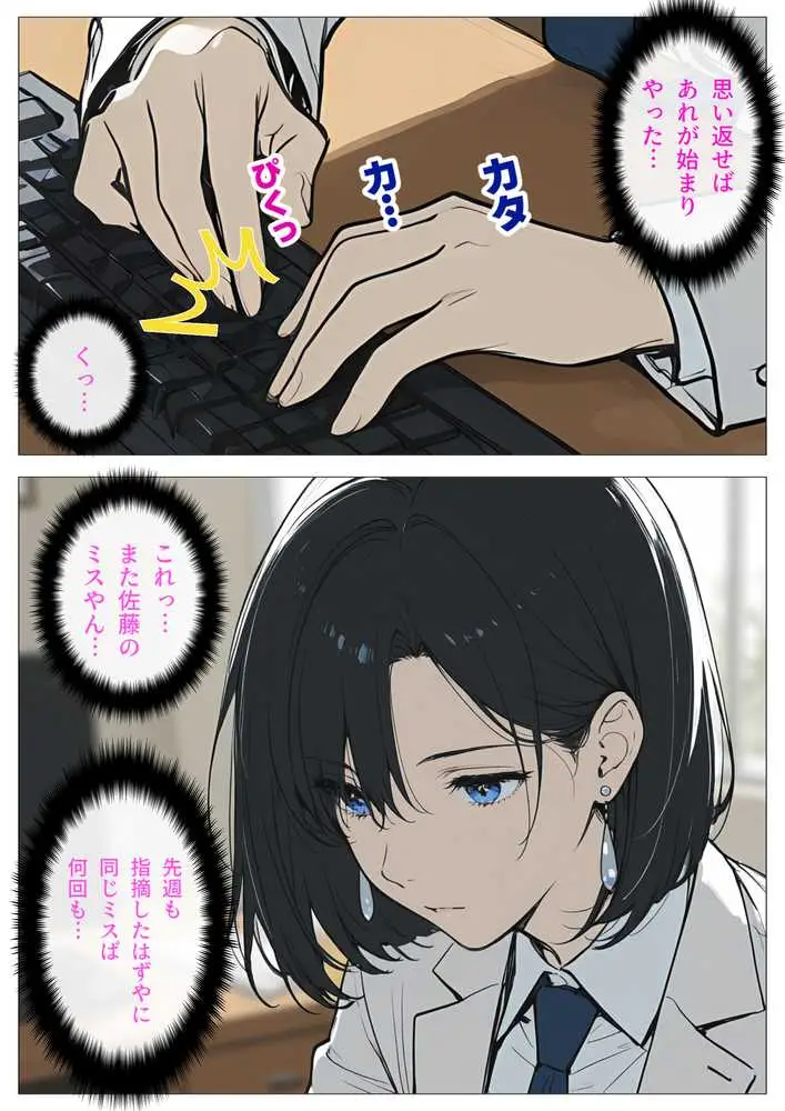 完璧女上司 無能部下のマッサージを受け 故郷の訛りで大絶叫 - ページ23
