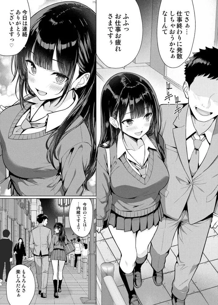 極悪教師は教え子に中出しする - ページ01