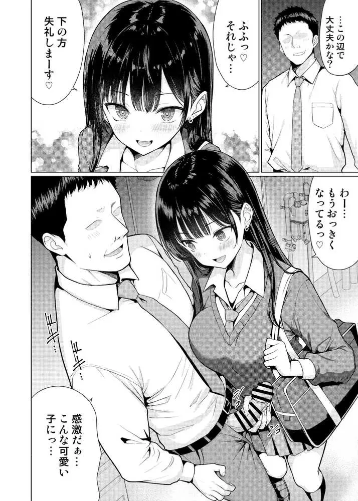 極悪教師は教え子に中出しする - ページ02