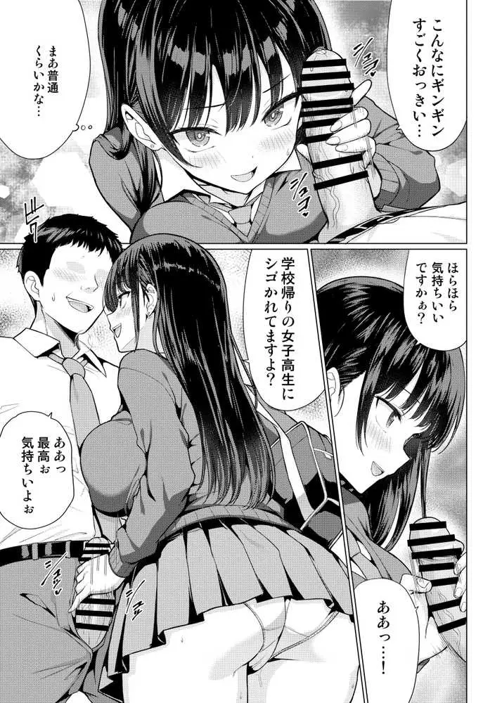 極悪教師は教え子に中出しする - ページ03