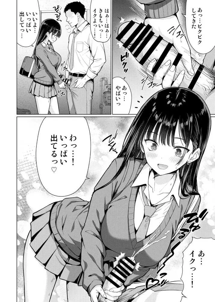 極悪教師は教え子に中出しする - ページ04