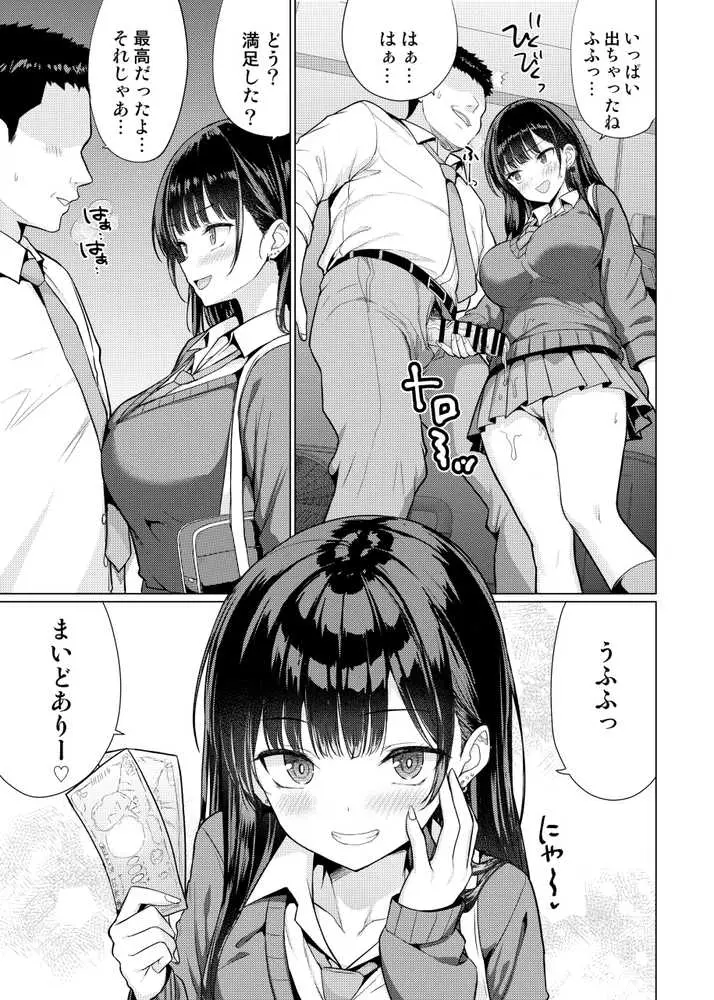 極悪教師は教え子に中出しする - ページ05