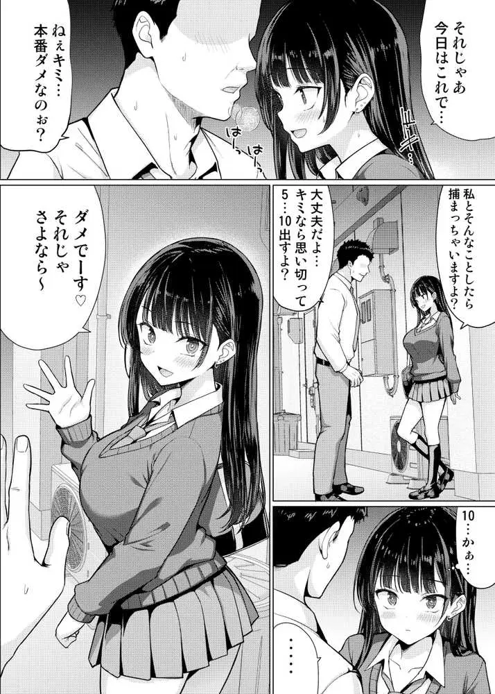 極悪教師は教え子に中出しする - ページ06