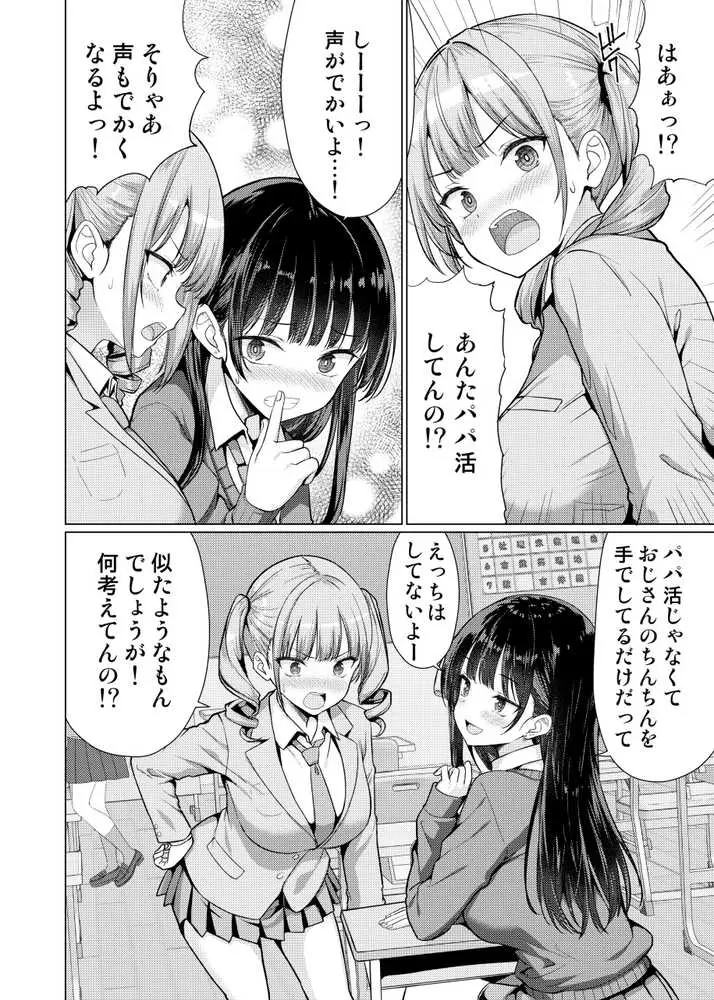極悪教師は教え子に中出しする - ページ08