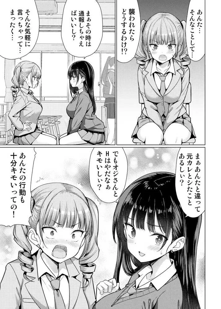 極悪教師は教え子に中出しする - ページ09