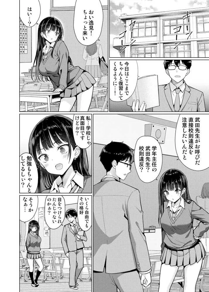 極悪教師は教え子に中出しする - ページ10