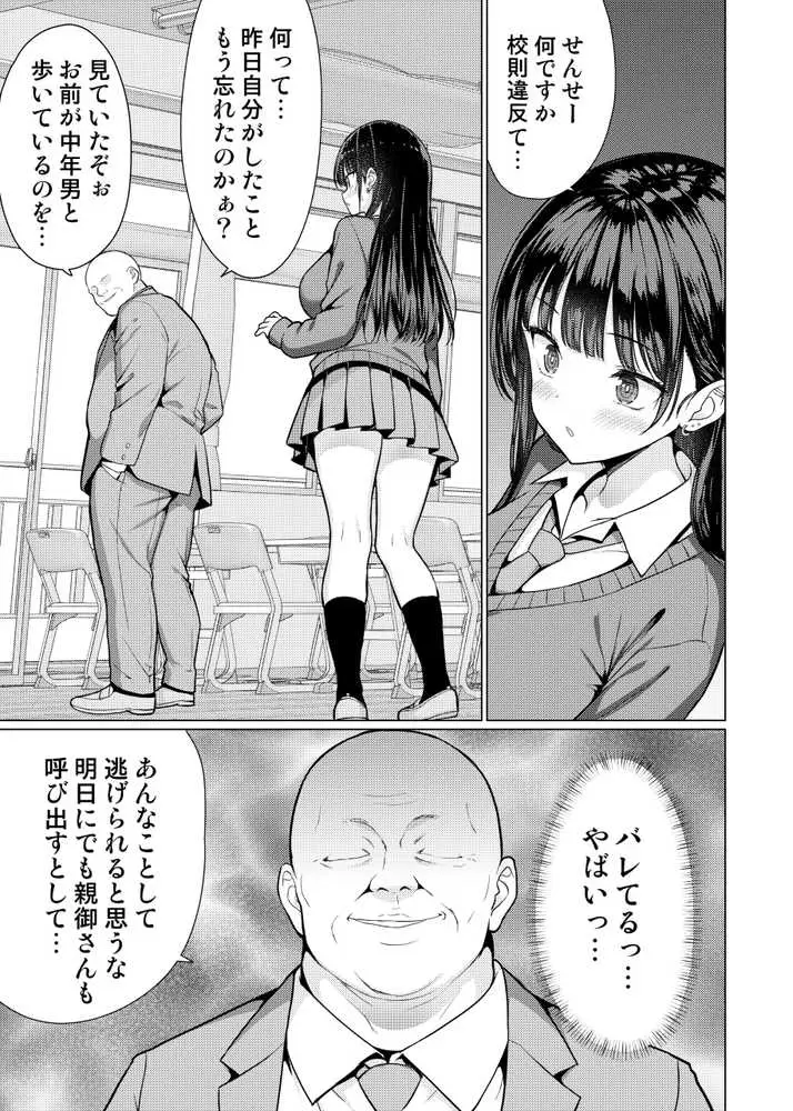 極悪教師は教え子に中出しする - ページ11