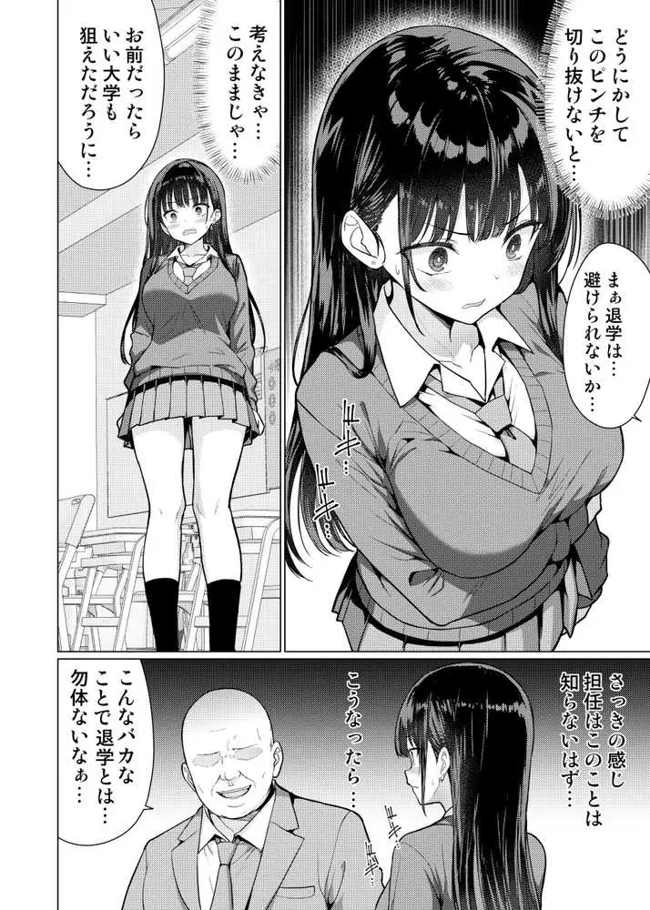 極悪教師は教え子に中出しする - ページ12