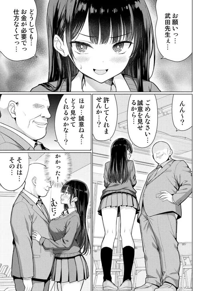 極悪教師は教え子に中出しする - ページ13