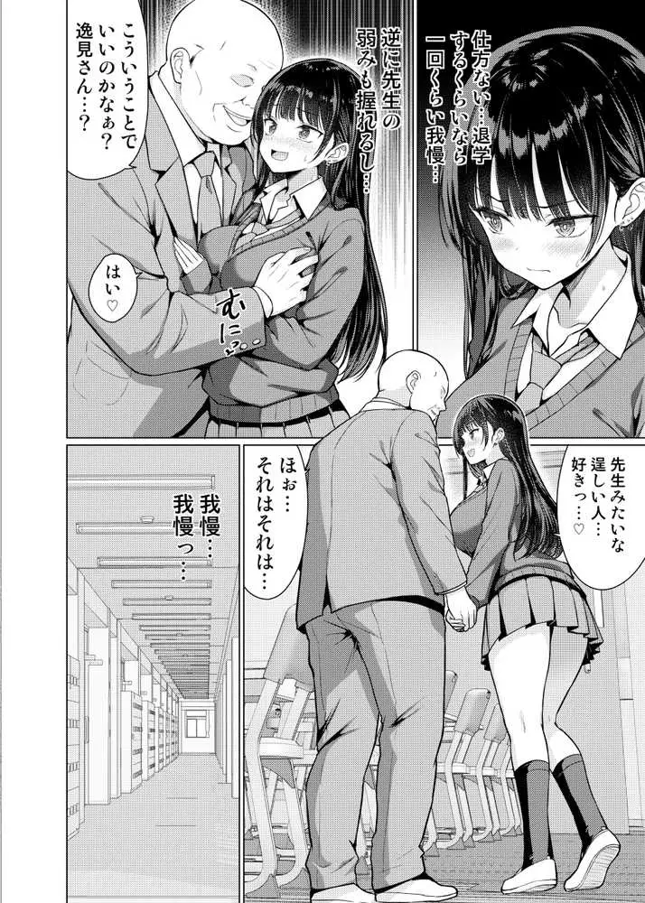 極悪教師は教え子に中出しする - ページ14