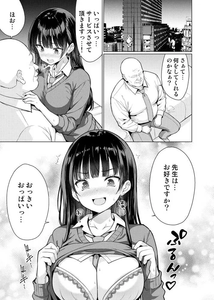 極悪教師は教え子に中出しする - ページ15