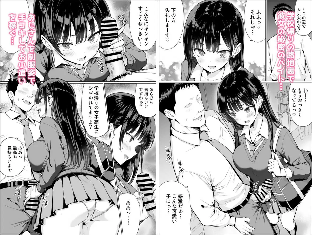 極悪教師は教え子に中出しする - ページ16